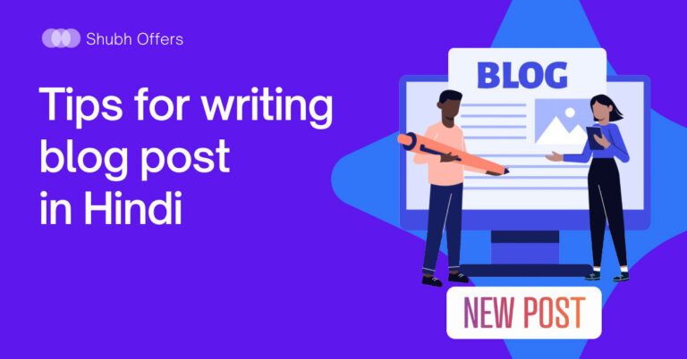 Tips for writing blog post in Hindi - ब्लॉग पोस्ट लिखने के टिप्स
